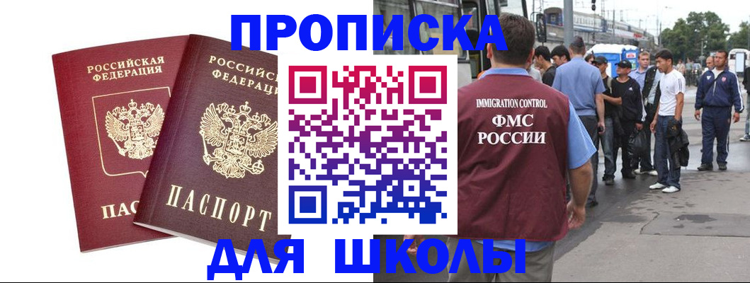 купить прописку в Знаменске