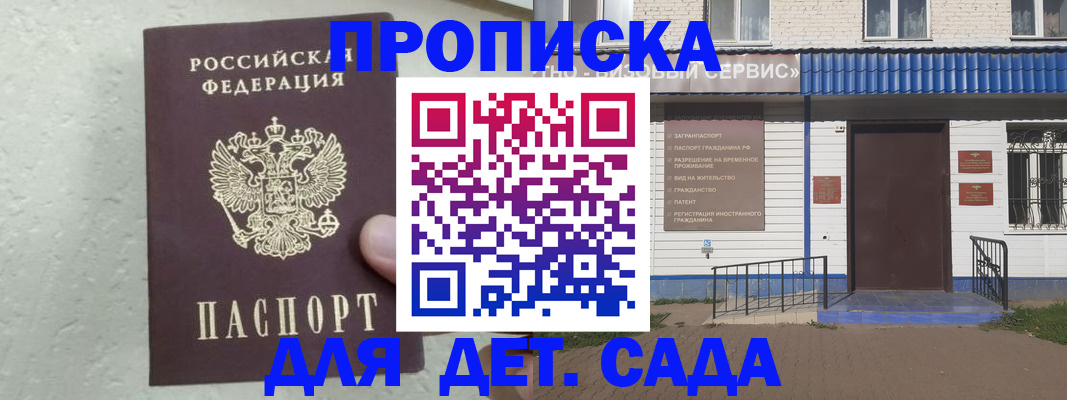 прописка ребенка в Знаменске