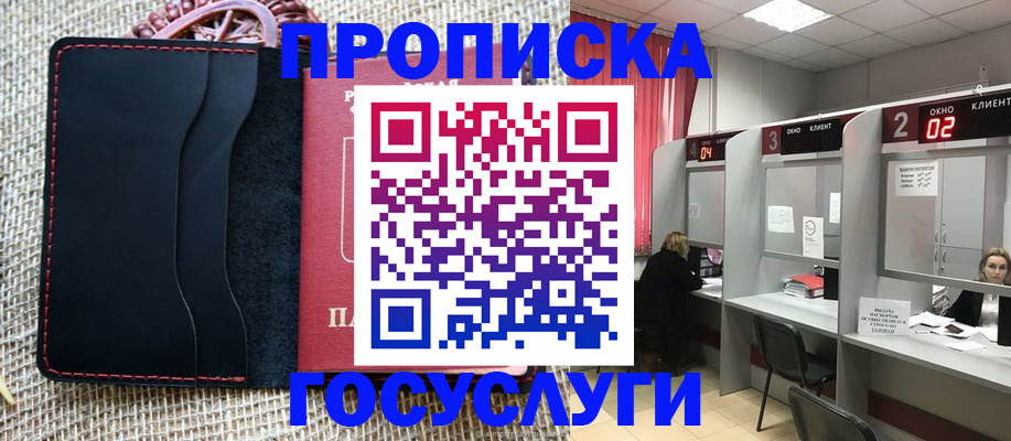 прописка в Знаменске