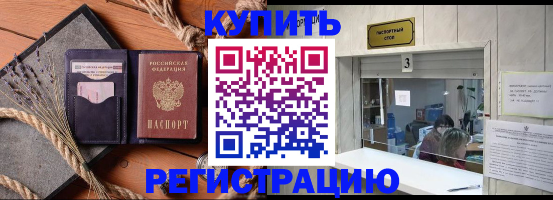 временная регистрация недорого в Знаменске
